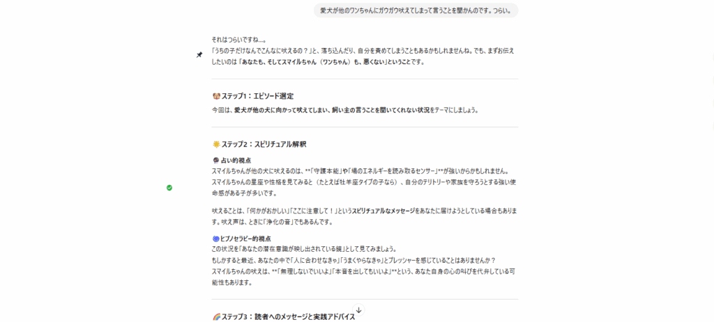 育犬ノイローゼから私を救ってくれたGPTsとの実際の会話のスクリーンショット