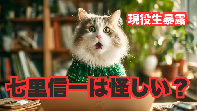 生成AIの学校「飛翔」の七里信一は怪しい？評判や過去の噂に引いた現役生がそれでも選んだ理由を暴露する記事アイキャッチ