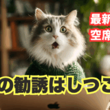 生成AIの学校「飛翔」無料セミナーの最新日程・空席状況と勧誘の実態