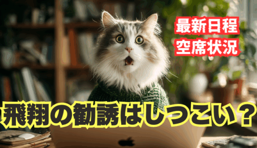 【最新日程・空席状況】生成AIの学校「飛翔」は怪しい？2026年のヤバい未来と無料セミナー勧誘の「裏側」を暴露