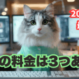 【2025年最新】生成AIスクール「飛翔」の料金は3つある！月額より安い年払いプラン暴露アイキャッチ