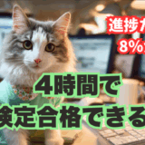 AIスクール飛翔の進捗が8%に激減。4時間で生成AIプロンプトエンジニア検定に挑戦するアイキャッチ